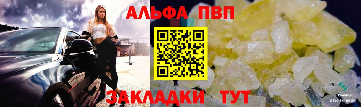 Альфа ПВП Crystall  A-PVP СК  Орск  Вход с VPN  Alpha-PVP  A-PVP крисы CK 