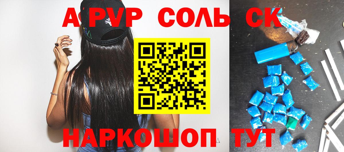 Alfa_PVP VHQ Орск