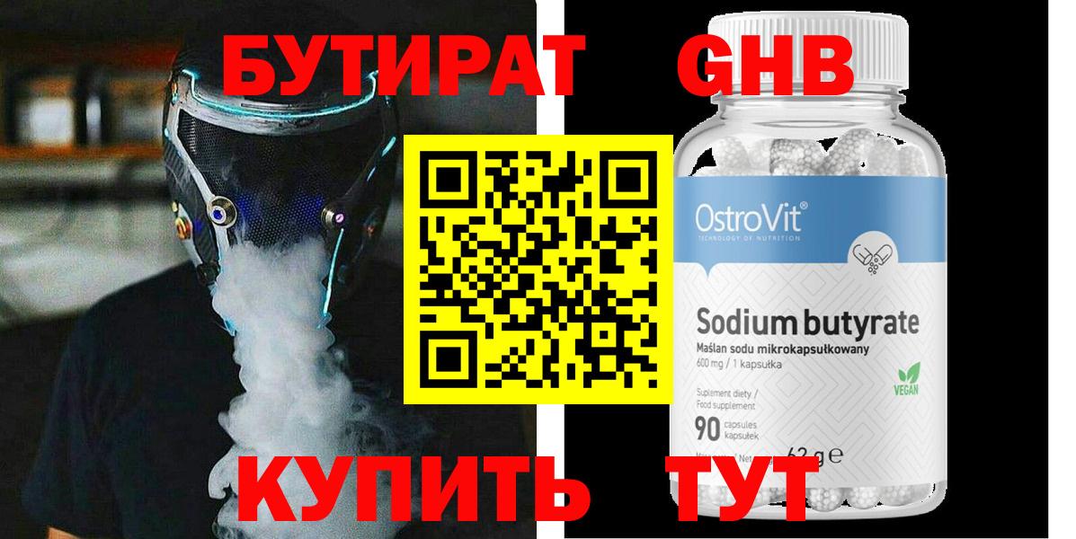 Бутират BDO 33%  Вход с VPN  Бутират  Орск 