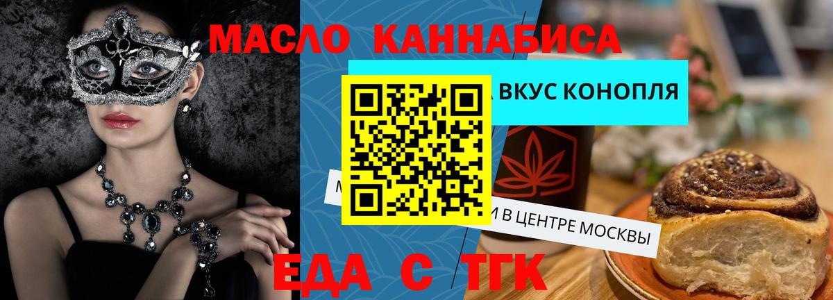 Cannafood марихуана  Вход с VPN  Орск 