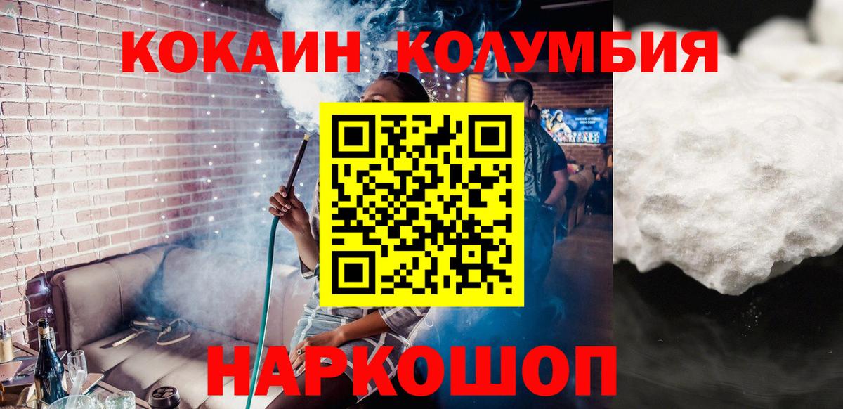 КОКАИН Боливия  купить наркотик  КОКАИН Fish Scale  Орск  Вход с VPN 