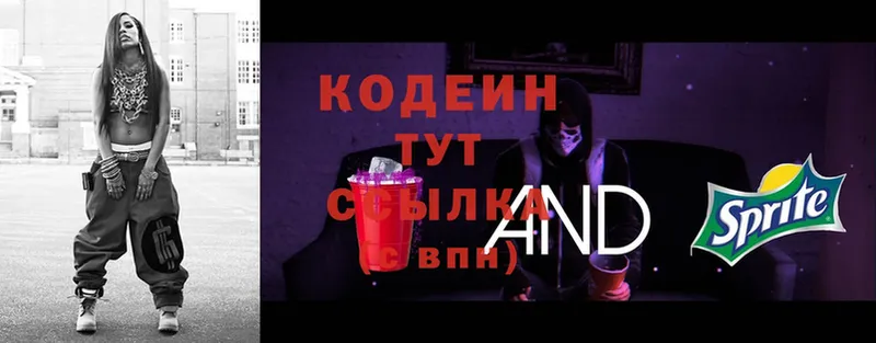 Кодеиновый сироп Lean Purple Drank  ОМГ ОМГ вход  Орск 