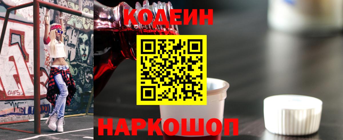Кодеин Purple Drank  Орск  Кодеиновый сироп Lean напиток Lean (лин) 