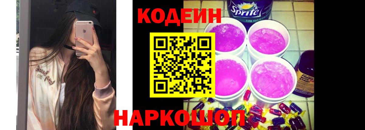 Кодеиновый сироп Lean Purple Drank  Кодеиновый сироп Lean напиток Lean (лин)  Орск  Вход с VPN 