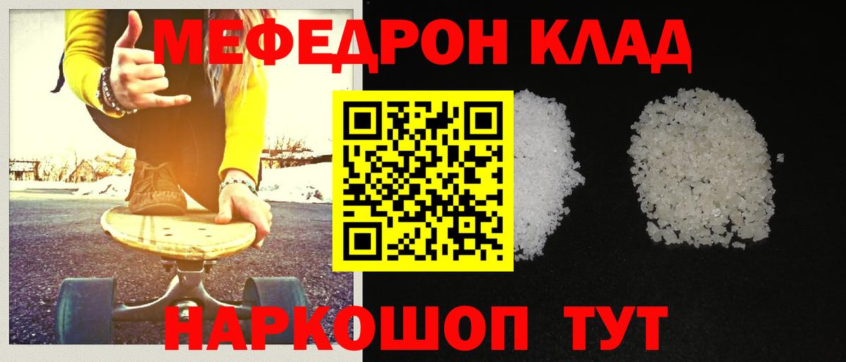 Меф мяу мяу Орск