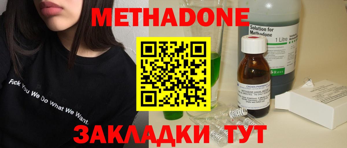 Метадон methadone  гидра   shop телеграм  Орск 