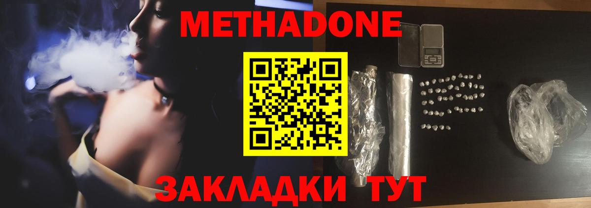 Метадон мёд Орск