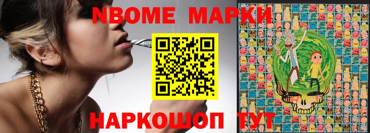 Марки NBOMe 1,5мг Орск
